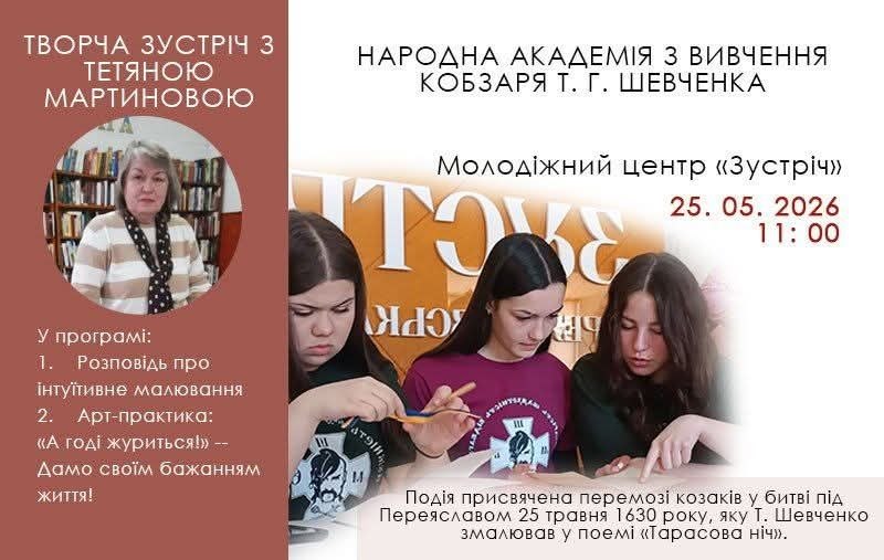 Творча зустріч з Тетяною Мартиновою
