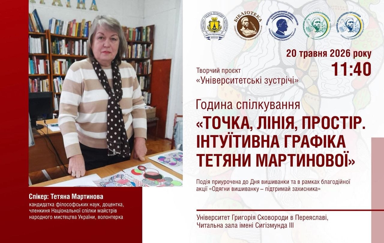 Точка, лінія, простір. Інтуїтивна графіка Тетяни Мартинової