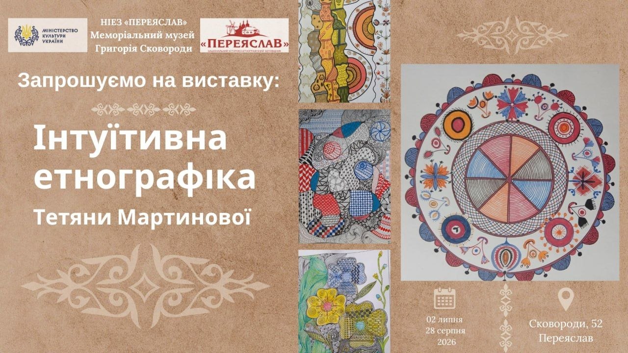 Інтуїтивна етнографіка